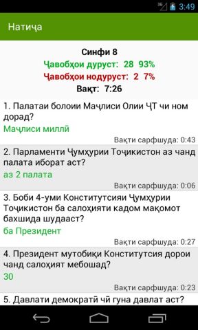 Маҷмӯаи тестҳо для Android — скриншот 4