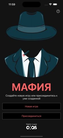 Мафия: игра для компании — скриншот 1