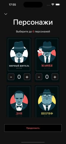 Мафия: игра для компании — скриншот 2