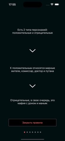 Мафия: игра для компании — скриншот 4