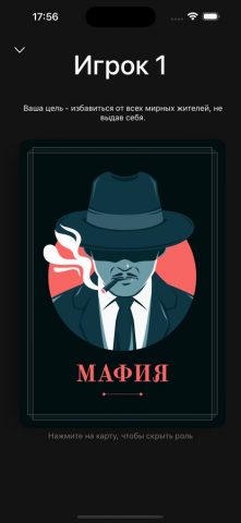 Мафия: игра для компании — скриншот 5
