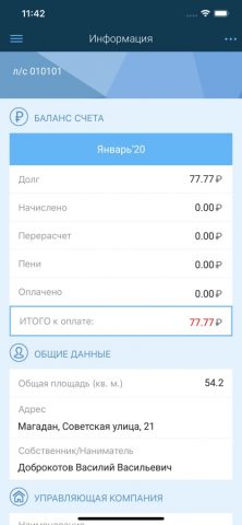 Магаданэлектросеть для iOS — скриншот 1