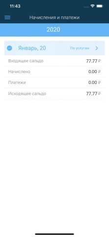 Магаданэлектросеть для iOS — скриншот 3
