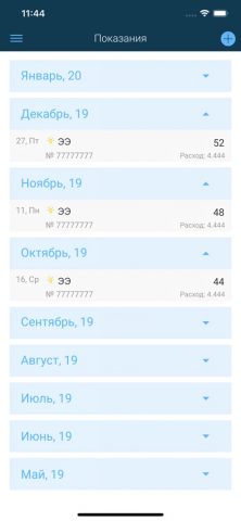 Магаданэлектросеть для iOS — скриншот 4