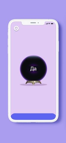 Magic Ball: yes or no — скриншот 3