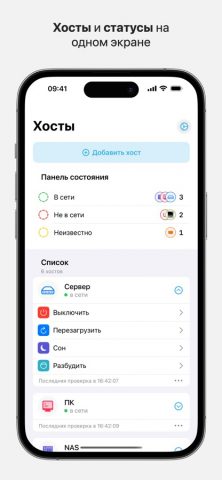 Magic Packet — Wake On Lan для iOS — скриншот 2