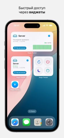 Magic Packet — Wake On Lan для iOS — скриншот 3