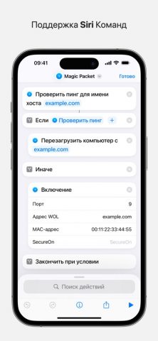 Magic Packet — Wake On Lan для iOS — скриншот 5