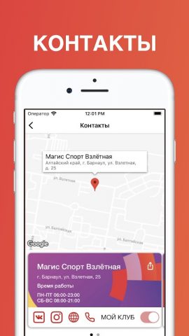 Магис Спорт для Android — скриншот 1
