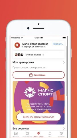 Магис Спорт для Android — скриншот 2