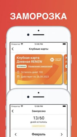 Магис Спорт для Android — скриншот 4
