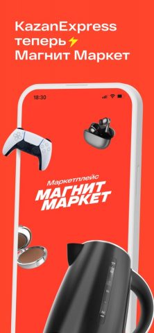 Магнит Маркет для iOS — скриншот 1