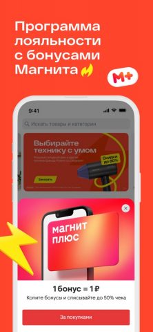 Магнит Маркет для iOS — скриншот 3