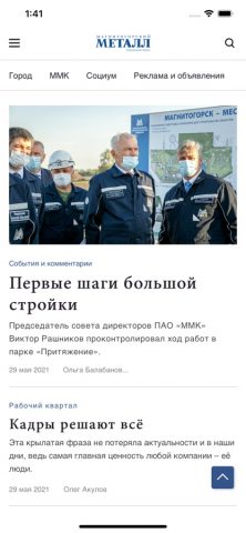 Магнитогорский Металл — скриншот 1