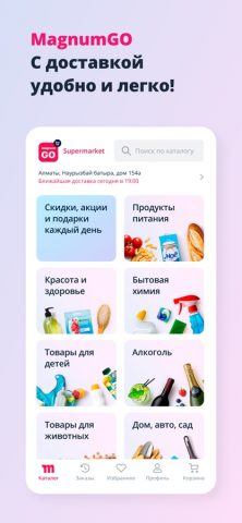 MagnumGO для iOS — скриншот 1