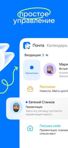 Mail для iOS — скриншот 5