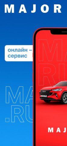Major Auto: авто и сервис для iOS — скриншот 1