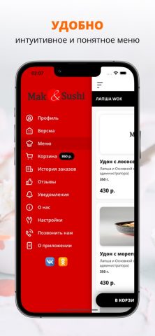 MakSushi | Павлово для iOS — скриншот 2