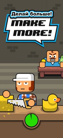 Make More! для iOS — скриншот 1