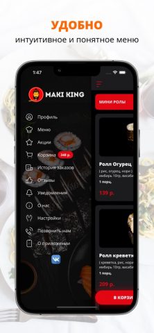 Maki King | Москва для iOS — скриншот 2
