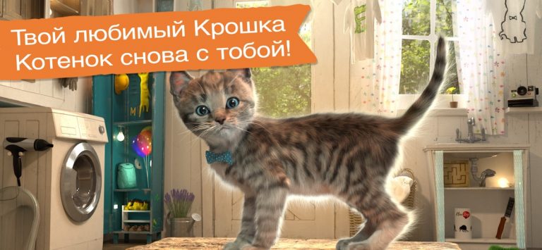 Маленький котенок- Приключения для iOS — скриншот 1