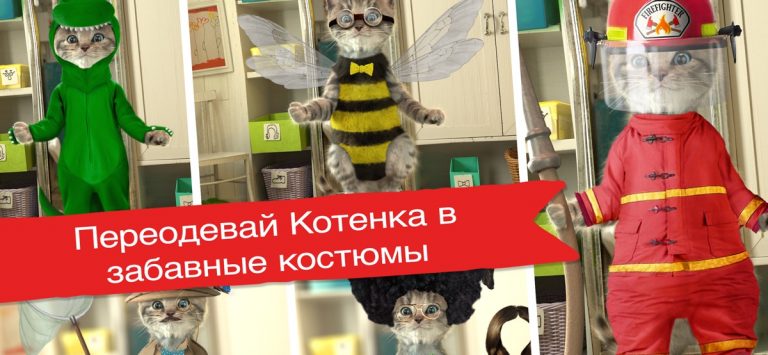 Маленький котенок- Приключения для iOS — скриншот 2