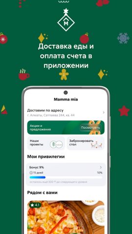 Mamma Mia для Android — скриншот 1