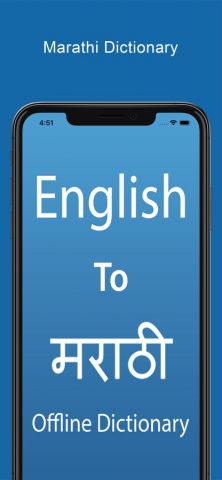 Marathi Dictionary &Translator для iOS — скриншот 1