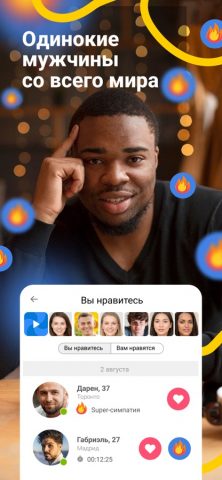 Maria Dating для iOS — скриншот 3