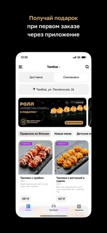 MarlinStars • Роллы для iOS — скриншот 2