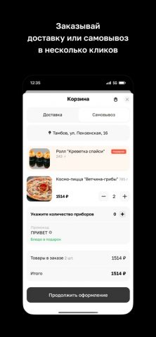 MarlinStars • Роллы для iOS — скриншот 3