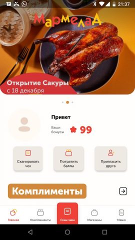 Мармелад для Android — скриншот 1