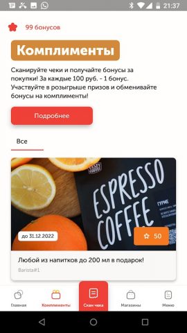 Мармелад для Android — скриншот 2