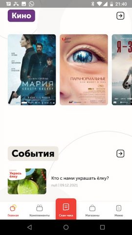 Мармелад для Android — скриншот 4