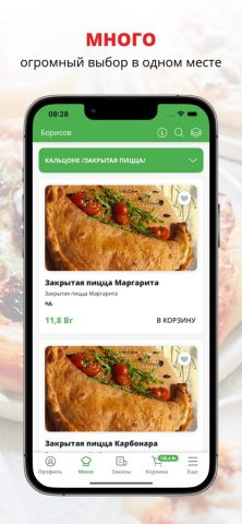Мартин Пицца Борисов для iOS — скриншот 1