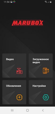 Marubox DVR для Android — скриншот 2