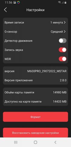 Marubox DVR для Android — скриншот 4