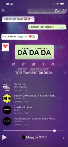 Маруся ФМ для iOS — скриншот 2