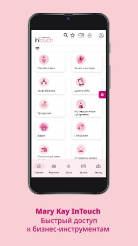 Mary Kay® InTouch для Android — скриншот 1