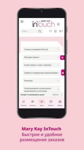 Mary Kay® InTouch для Android — скриншот 2
