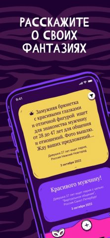 Masked.Love: чат для знакомств для iOS — скриншот 3