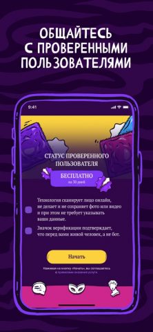 Masked.Love: чат для знакомств для iOS — скриншот 5