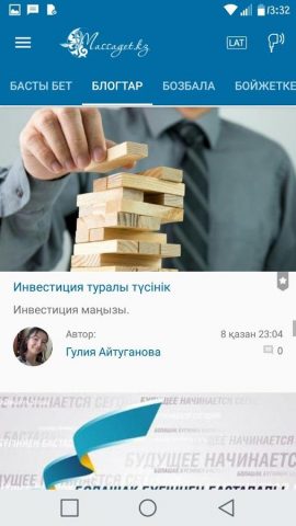 Massaget.kz для Android — скриншот 4