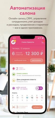 Masters Salon: Запись клиентов — скриншот 2