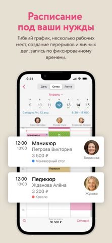 Masters Salon: Запись клиентов — скриншот 3