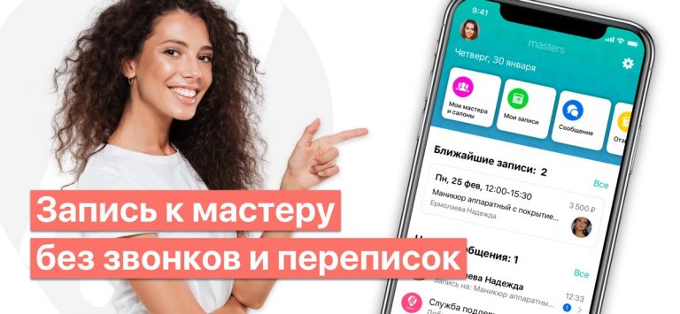 Masters для клиентов для iOS — скриншот 1