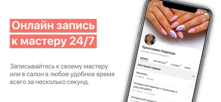 Masters для клиентов для iOS — скриншот 2