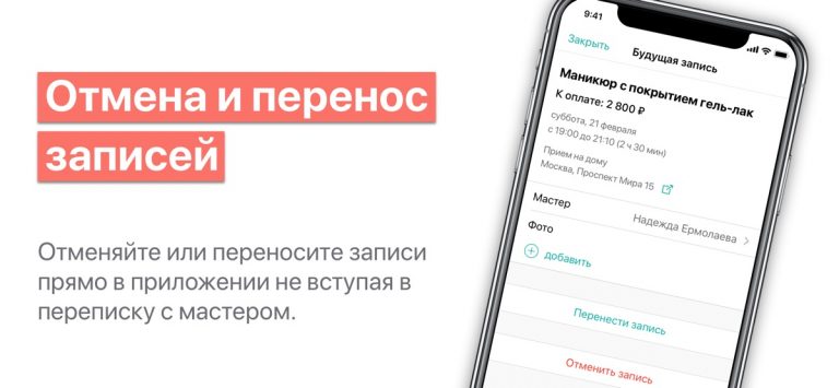 Masters для клиентов для iOS — скриншот 3