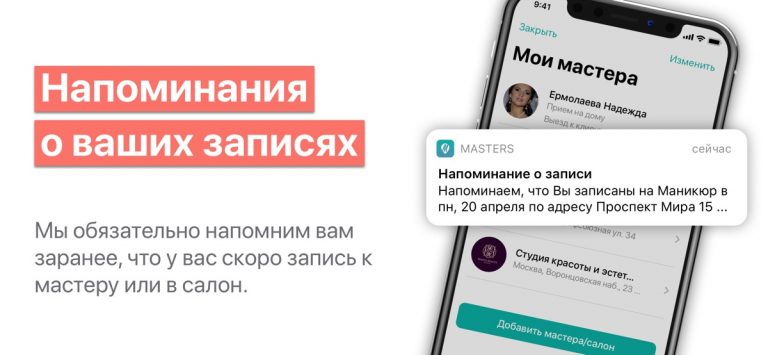 Masters для клиентов для iOS — скриншот 4