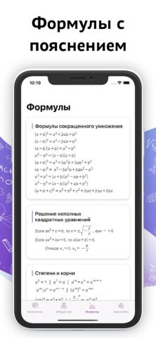 Математика — геометрия алгебра для iOS — скриншот 2